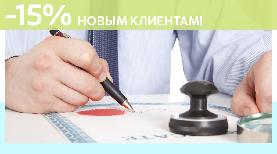 Акция! Скидка 15% на первое обращение в Алешин-Знс
